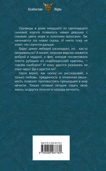 Одиннадцать дней вечности - фото 2