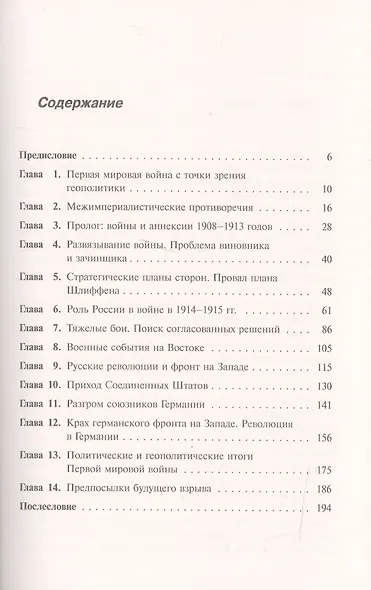 Мировая война 1914-1918. Премьера глобализации.. (м) Дробан - фото 2
