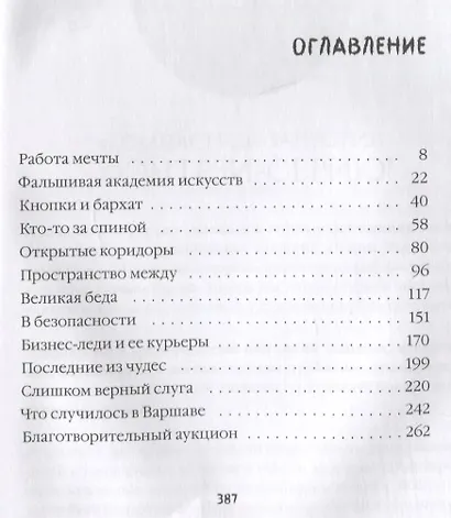 Последние чудеса. Аномалия - фото 6