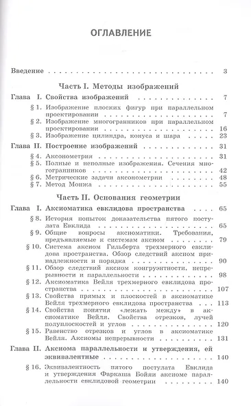 Геометрия 2. Учебное пособие для вузов - фото 2