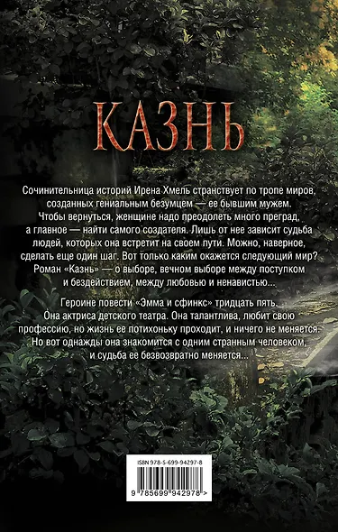 Казнь - фото 2