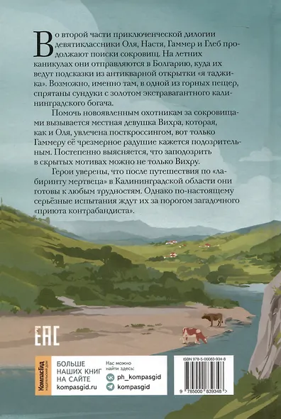 Почтовая станция Ратсхоф. Книга 2. Приют контрабандиста - фото 2