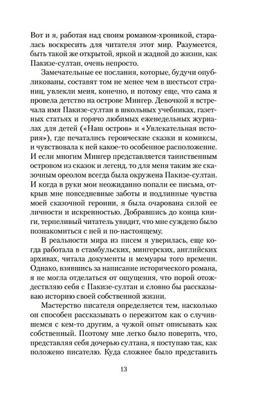 Чумные ночи - фото 12