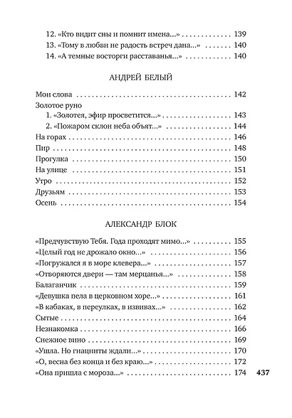 Поэты Серебряного века - фото 9