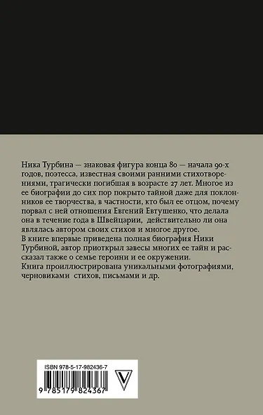 Тайны жизни Ники Турбиной - фото 2