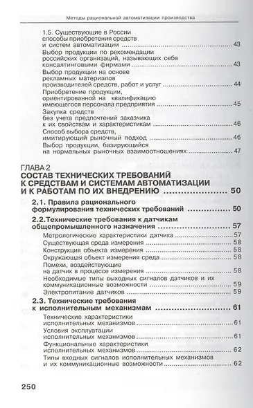 Методы рациональной автоматизации производства (Ицкович) - фото 3