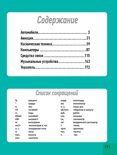 Все о технике. Энциклопедия - фото 5