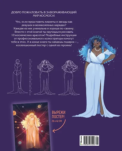 Магия звезд. 10 моделей для рисования - фото 2