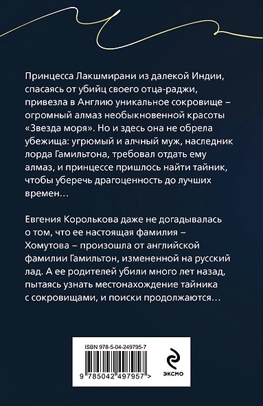 Алмаз лорда Гамильтона - фото 2