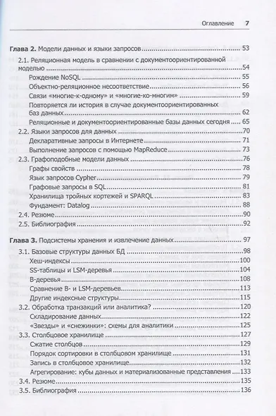 Высоконагруженные приложения. Программирование, масштабирование, поддержка - фото 5