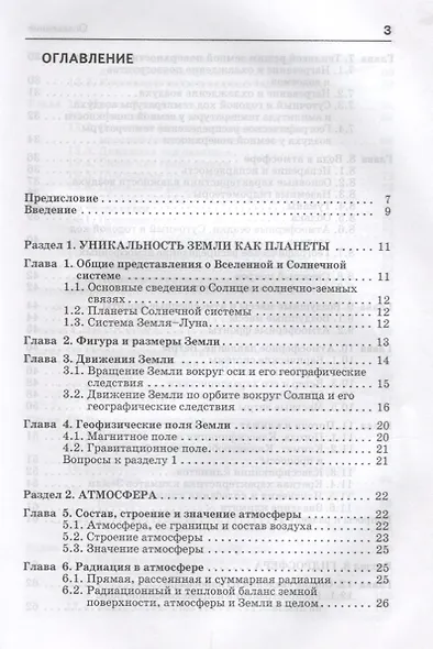 Землеведение. Учебное пособие с электронным приложением (+CD) - фото 2