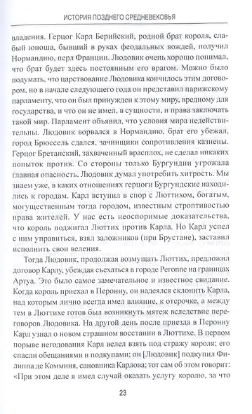 История позднего Средневековья - фото 7