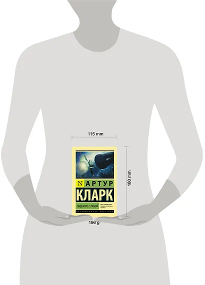 Свидание с Рамой - фото 6