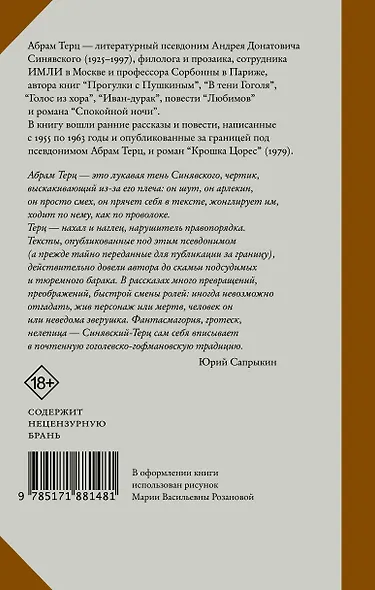 Крошка Цорес - фото 2