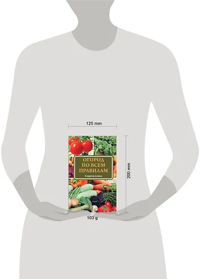 Огород по всем правилам - фото 3