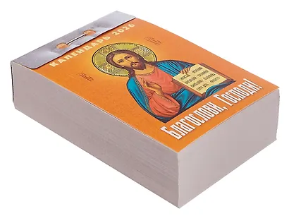 Календарь отрывной 2026г 77*114 "Благослови, Господи!" настенный - фото 5