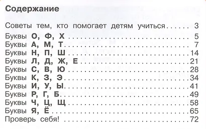 Ишимова. Чтение. От буквы к слогу и словам. Тетрадь-помощница. Пособие для нач.кл.(ФГОС) - фото 2
