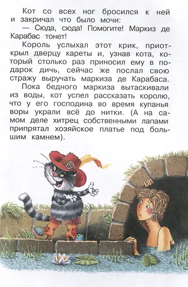 Кот в сапогах - фото 4