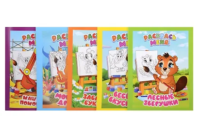 Комплект дошкольника № 1 (Раскраски для малышей) (комплект из 5-ти книг) - фото 1