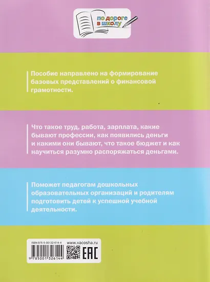 Финансовая грамотность для дошкольников. Тетрадь для занятий с детьми 5-7 лет - фото 2