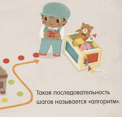 Малыш любит науку. Программирование - фото 5