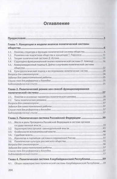 Политические системы постсоветских государств. Учебное пособие - фото 2