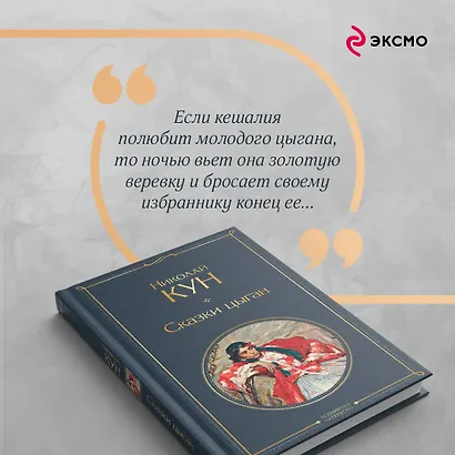 Сказки цыган - фото 8