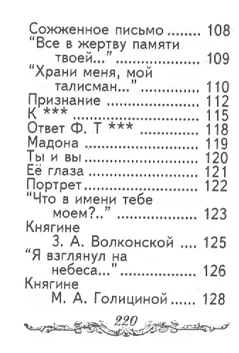 Мой Пушкин. Стихотворения, миниатюра - фото 6