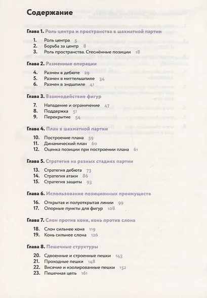 Шахматы. Стратегия. 10-11 класс. Учебник - фото 2