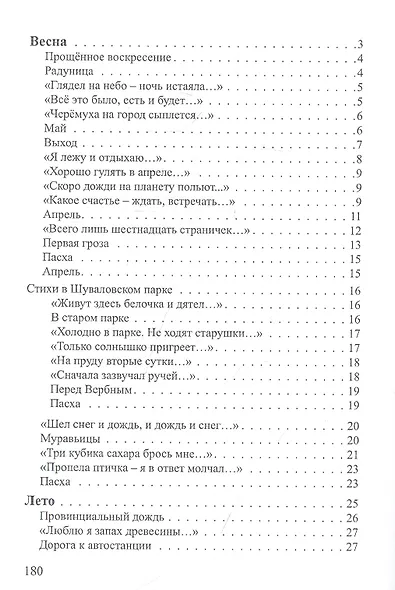 Пять времён года - фото 2