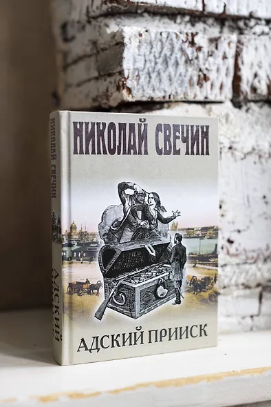 Адский прииск - фото 10