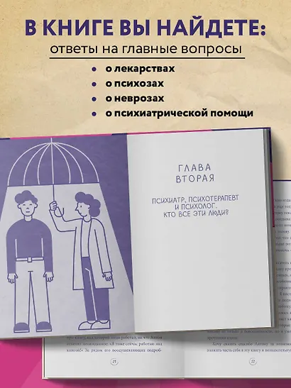 Мой доктор (вроде бы) нормальный. Но остальные все еще хотят меня убить - фото 6