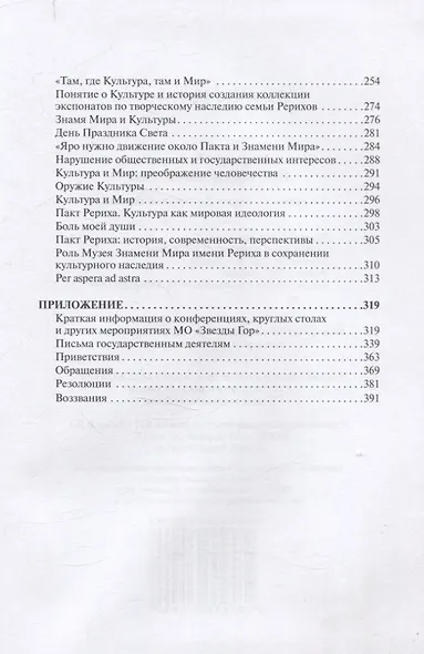 Мир через Культуру. Пакт Рериха. Знамя Мира - фото 4