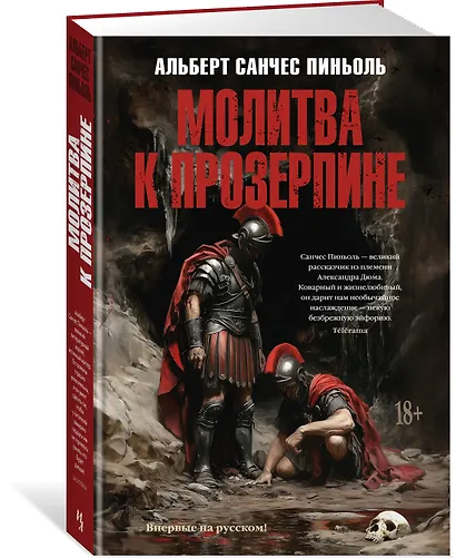 Молитва к Прозерпине - фото 3