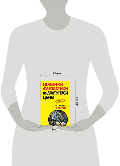 Носферату: фантастический роман - фото 3