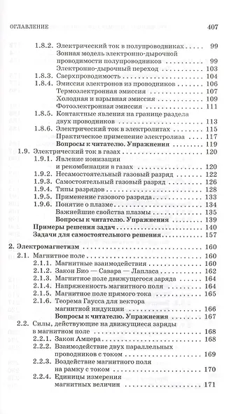 Курс физики с примерами решения задач. Часть II. Электричество и магнетизм. Колебания и волны: Учебное пособие / 4-е изд., перераб. и доп. - фото 5