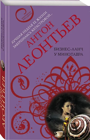 Бизнес-ланч у Минотавра - фото 3