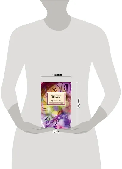 При блеске дня: роман - фото 3