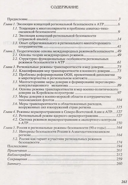 Азиатско-тихоокеанские режимы безопасности после «холодной войны» - фото 2