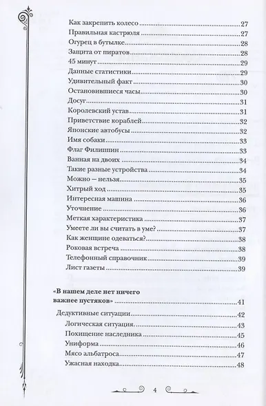 Головоломки Шерлока Холмса. Лучшие логические задачи - фото 3