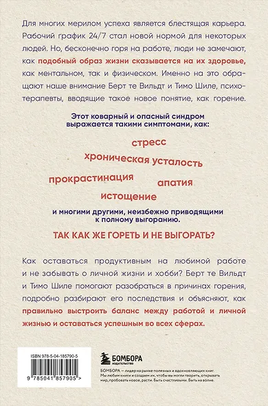 В шаге от выгорания. Сбалансированный план действий, как вырваться из замкнутого круга хронической усталости - фото 2