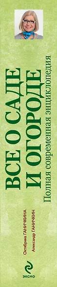 Все о саде и огороде. Полная современная энциклопедия - фото 4