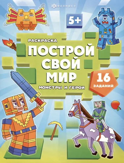 арт. 70031 МОНСТРЫ И ГЕРОИ - фото 1