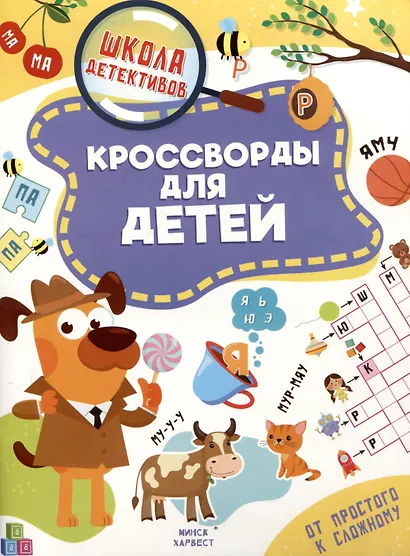 Кроссворды для детей - фото 1