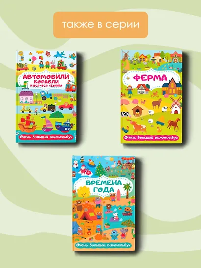 Зоопарк. Очень большой виммельбух - фото 6