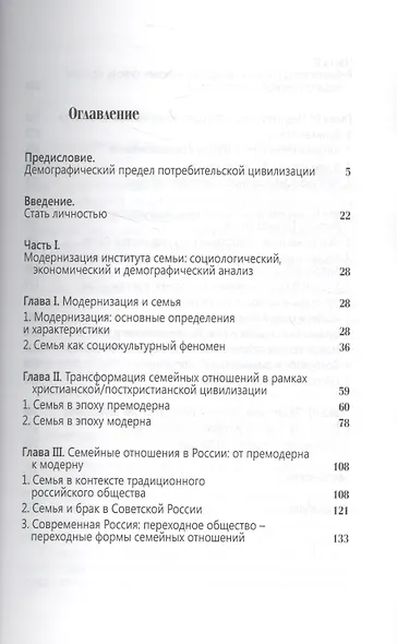 Модернизация института семьи: социологический, экономический и антрополого-педагогический анализ - фото 2