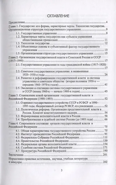 Современная организация государственных учреждений России - фото 2