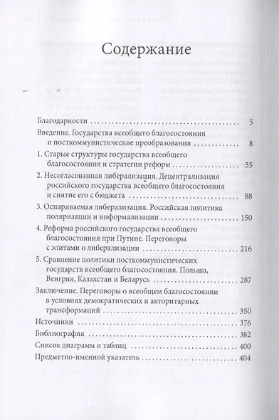 Посткоммунистические государства всеобщего благосостояния - фото 2