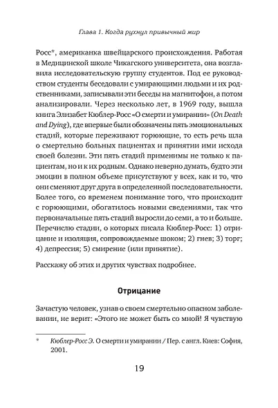 Пережить утрату близкого человека: как помочь себе и другим - фото 15