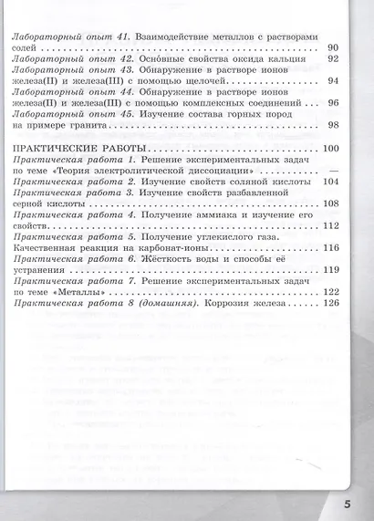 Химия. 9 класс. Тетрадь для лабораторных опытов и практических работ - фото 4